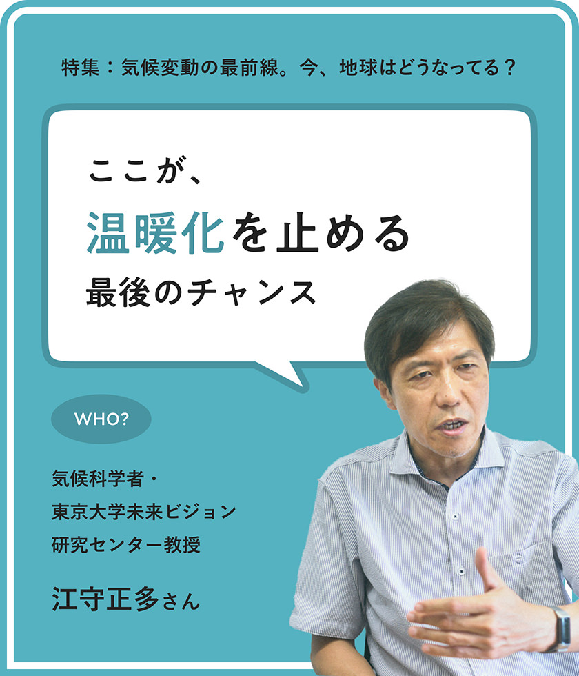 氷河期は今から「たった6℃」低いだけ。温暖化を止めるためにできることを、本気で考えよう