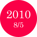 2010 8/5