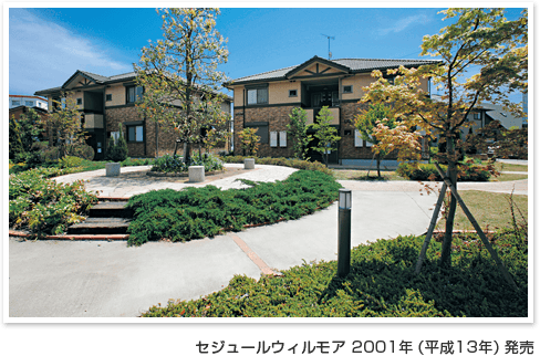 セジュールウィルモア 2001年（平成13年）発売