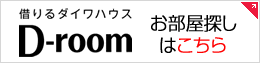 D-Room Chintai ディールームチンタイ