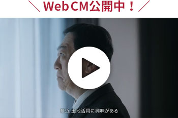 WebCM公開中！