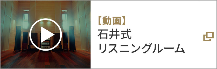 【動画】石井式リスニングルーム