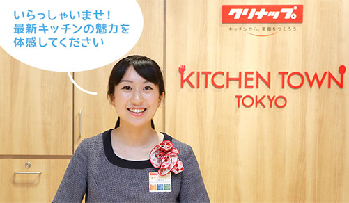いらっしゃいませ!最新キッチンの魅力を体感してください