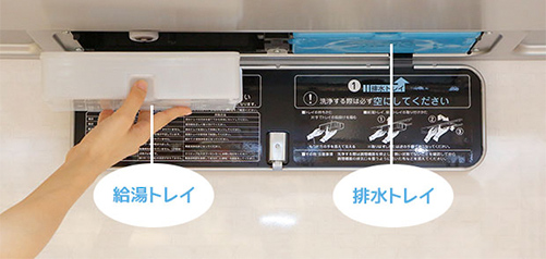 左:給湯トレイ 右:排水トレイ