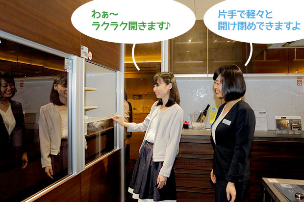 山橋「わぁ~ラクラク開きます♪」寺尾さん「片手で軽々と開け閉めできますよ」