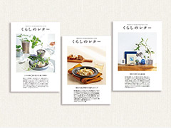 くらしのレターアーカイブ