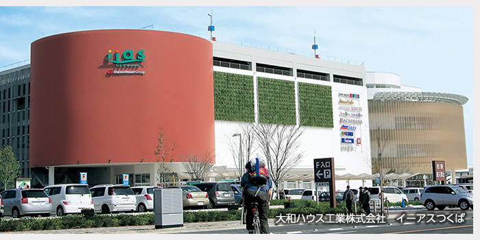大和ハウス工業株式会社　イーアスつくば