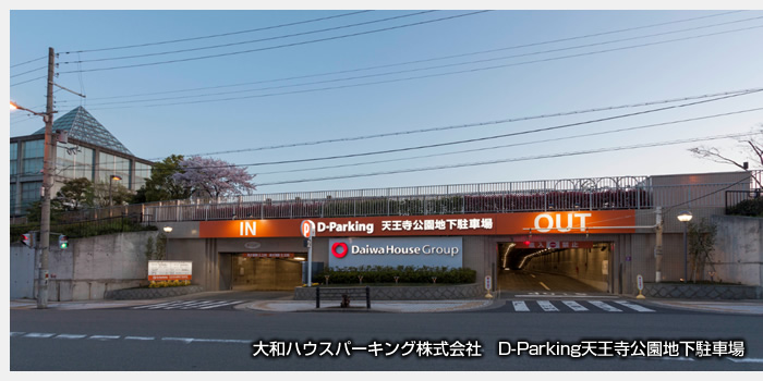 株式会社ダイヨシトラスト　D-Parking天王寺公園地下駐車場