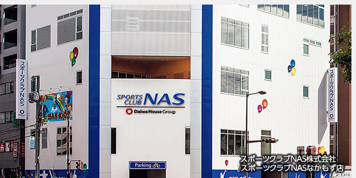 スポーツクラブNAS株式会社　スポーツクラブNASなかもず店