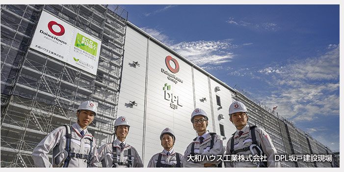 大和ハウス工業株式会社　DPL坂戸建設現場