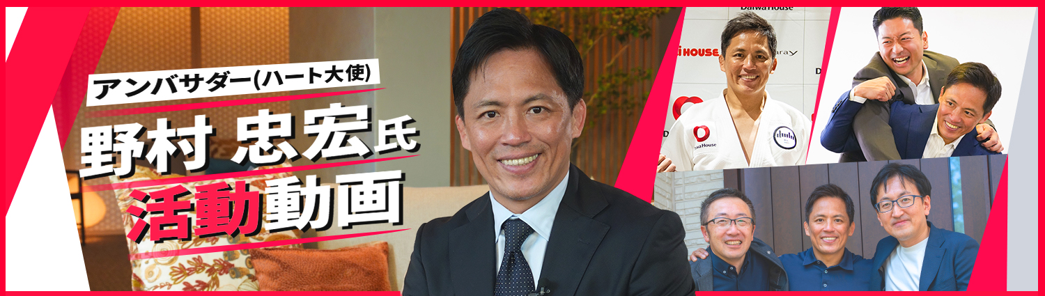 大和ハウスグループ YouTube公式チャンネル 掲載動画をもっと見る