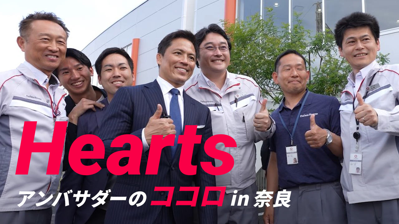 Hearts アンバサダーのココロ in 奈良