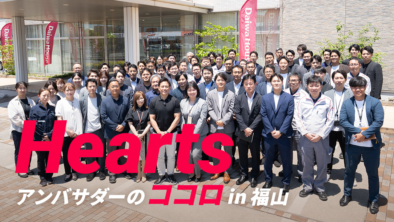 Hearts アンバサダーのココロ in 福山