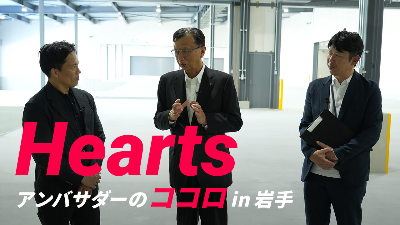 Hearts アンバサダーのココロ in 岩手