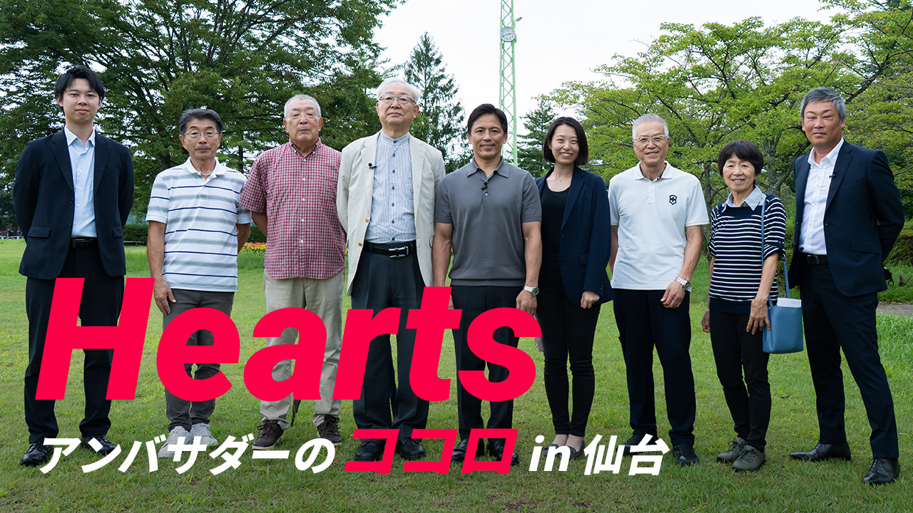 Hearts アンバサダーのココロ in 仙台