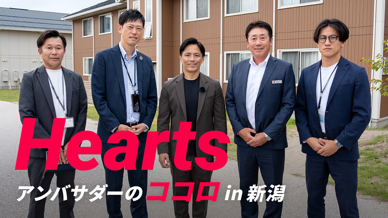 Hearts アンバサダーのココロ in 新潟