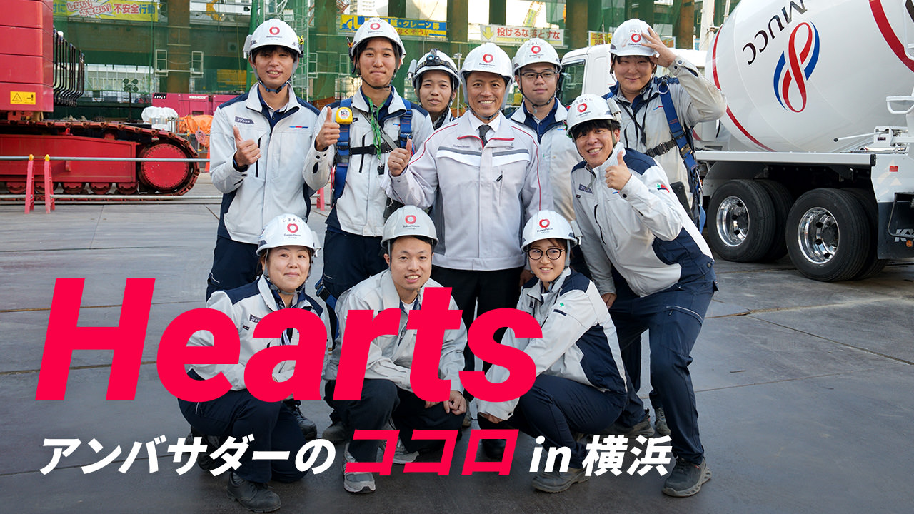 Hearts アンバサダーのココロ in 横浜