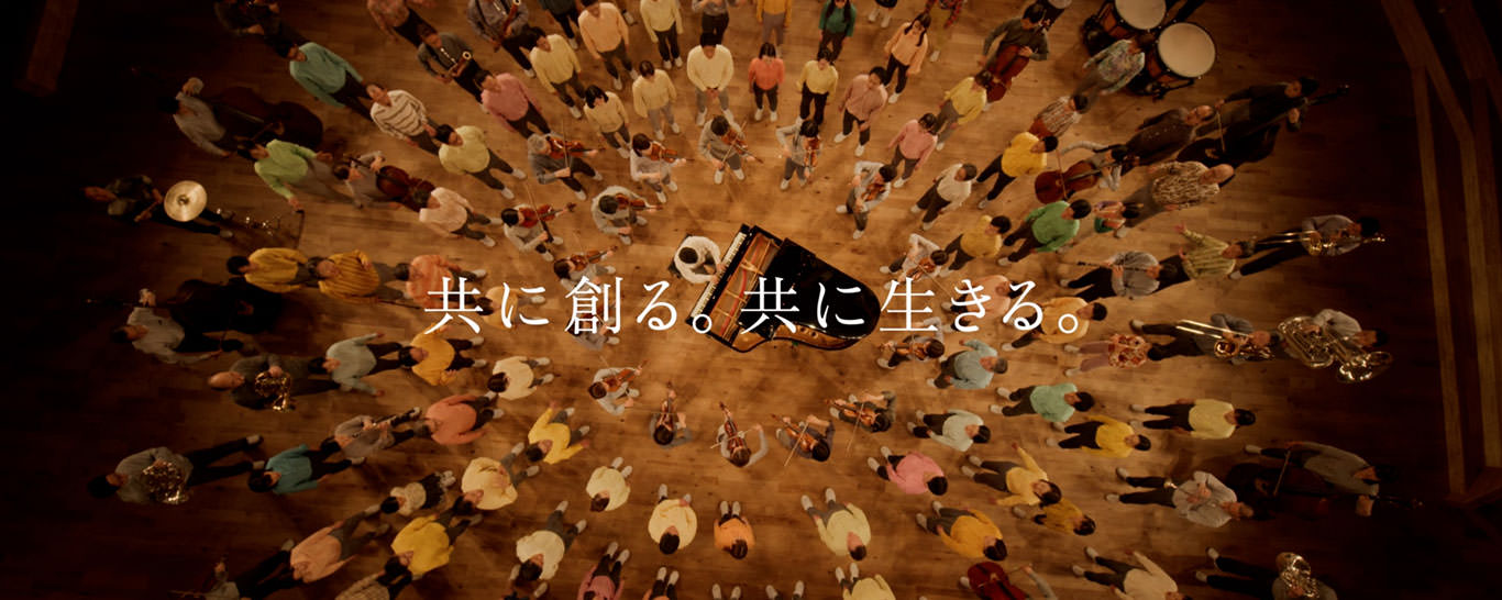 共に創る。共に生きる