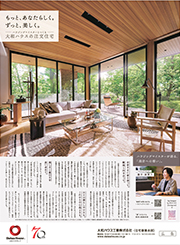 「ハウジングマイスターとつくる　大和ハウスの注文住宅」篇
