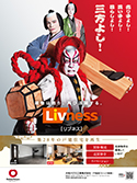 「三方よし」篇（Livness ver.）