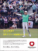 当社所属プロゴルファー「桑木志帆選手」海外メジャー初優勝