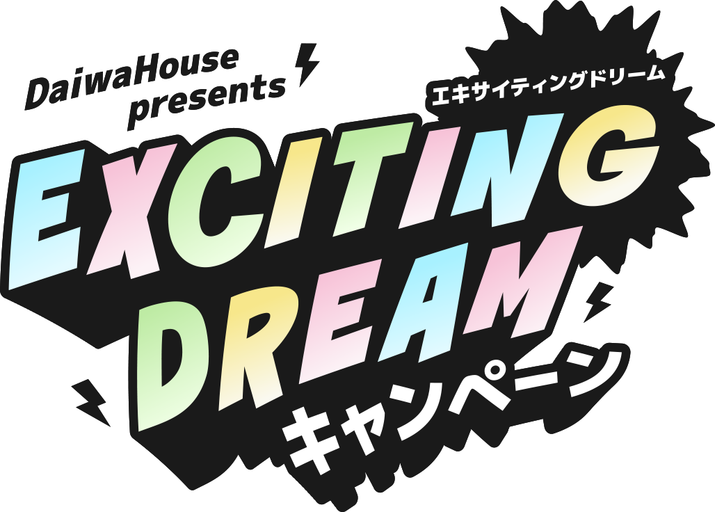 DaiwaHouse presents EXCITING DREAMキャンペーン