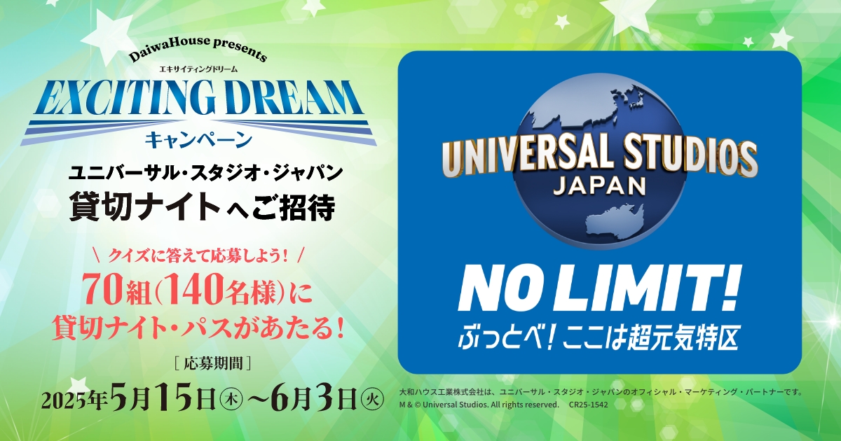 どなたでも応募できるキャンペーン第3弾｜【EXCITING DREAM