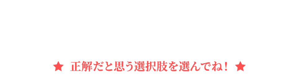 大和ハウス工業は2025年4月に創業70周年を迎えました クイズに答えて応募しよう！正解だと思う選択肢を選んでね！