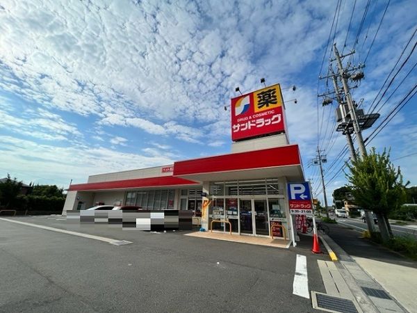 サンドラッグ　七宝店 195m 写真撮影日：2022-08-27 