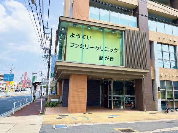 ようていファミリークリニック藤が丘 300m 写真撮影日：2024-03-18 