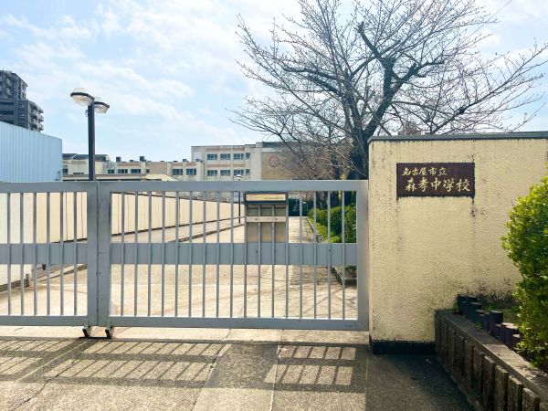 名古屋市立森孝中学校 170m 写真撮影日：2024-03-18 