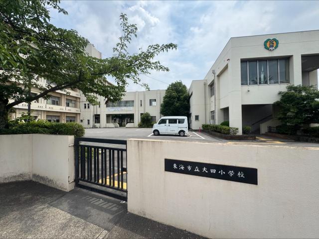 東海市立大田小学校 530m 写真撮影日：2025-06-13