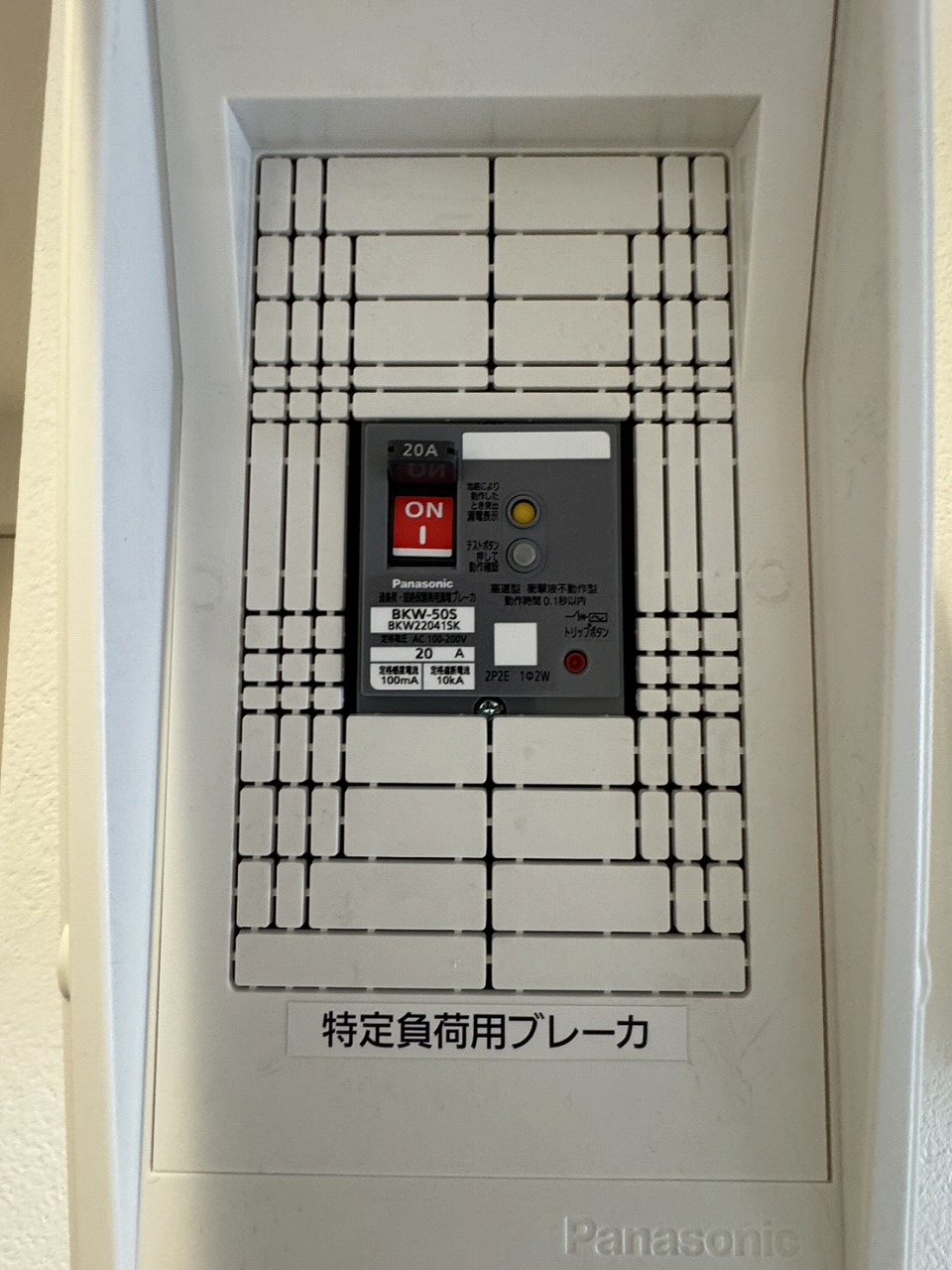 特定負荷用ブレーカー