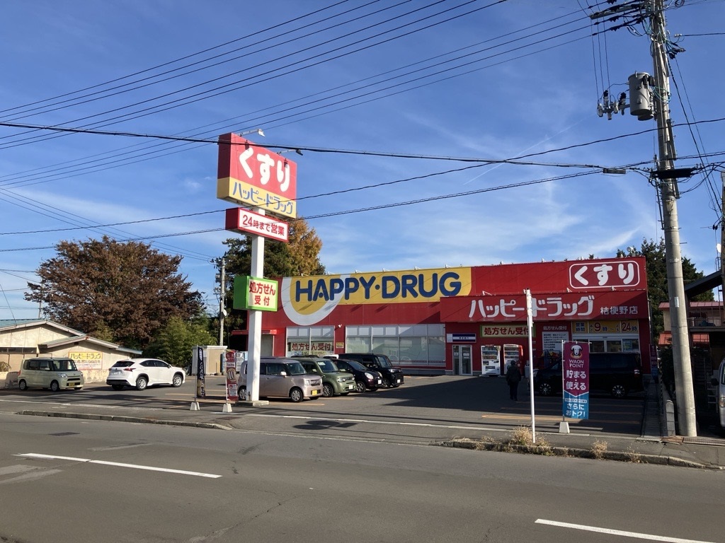 ハッピードラッグ弘前桔梗野店（徒歩7分/約550m） 写真撮影日：11/26/24, 12:00 AM