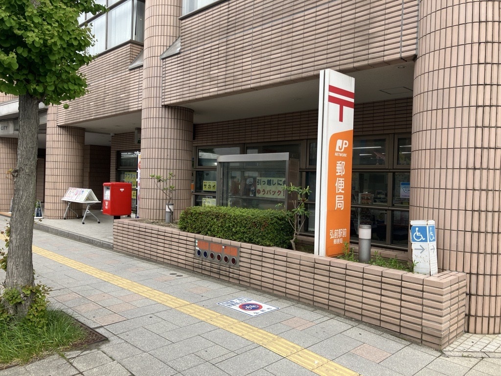 弘前駅前郵便局（徒歩6分） 写真撮影日：5/20/25, 12:00 AM