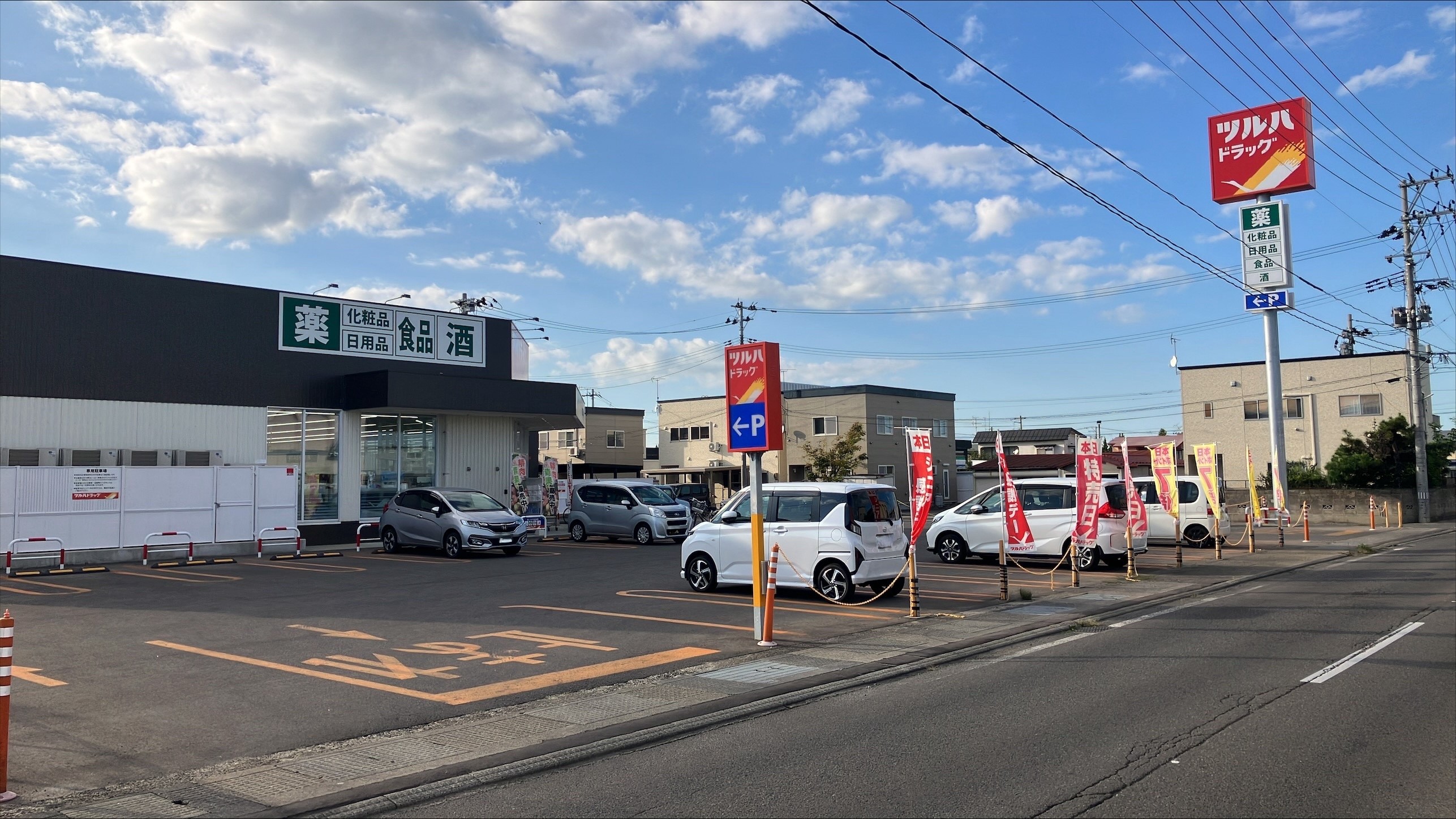 ツルハドラッグ弘前西城北店