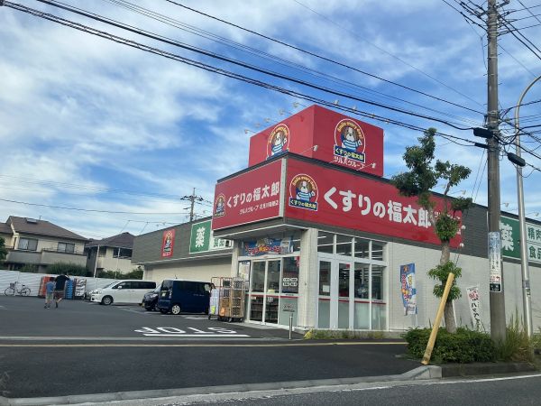 くすりの福太郎　花見川瑞穂店 850m 写真撮影日：2023-08-27 