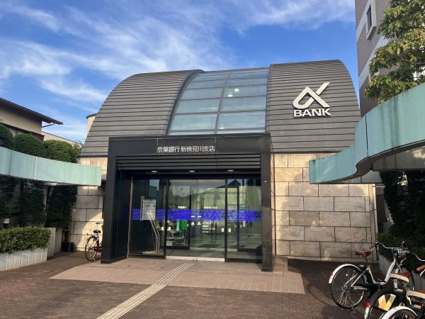 京葉銀行　新検見川支店 500m 写真撮影日：2023-08-27 
