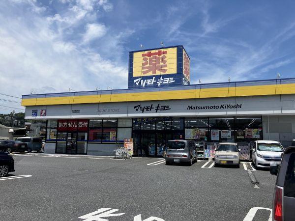 マツモトキヨシ東金東上宿店 600m 写真撮影日：2024-08-02