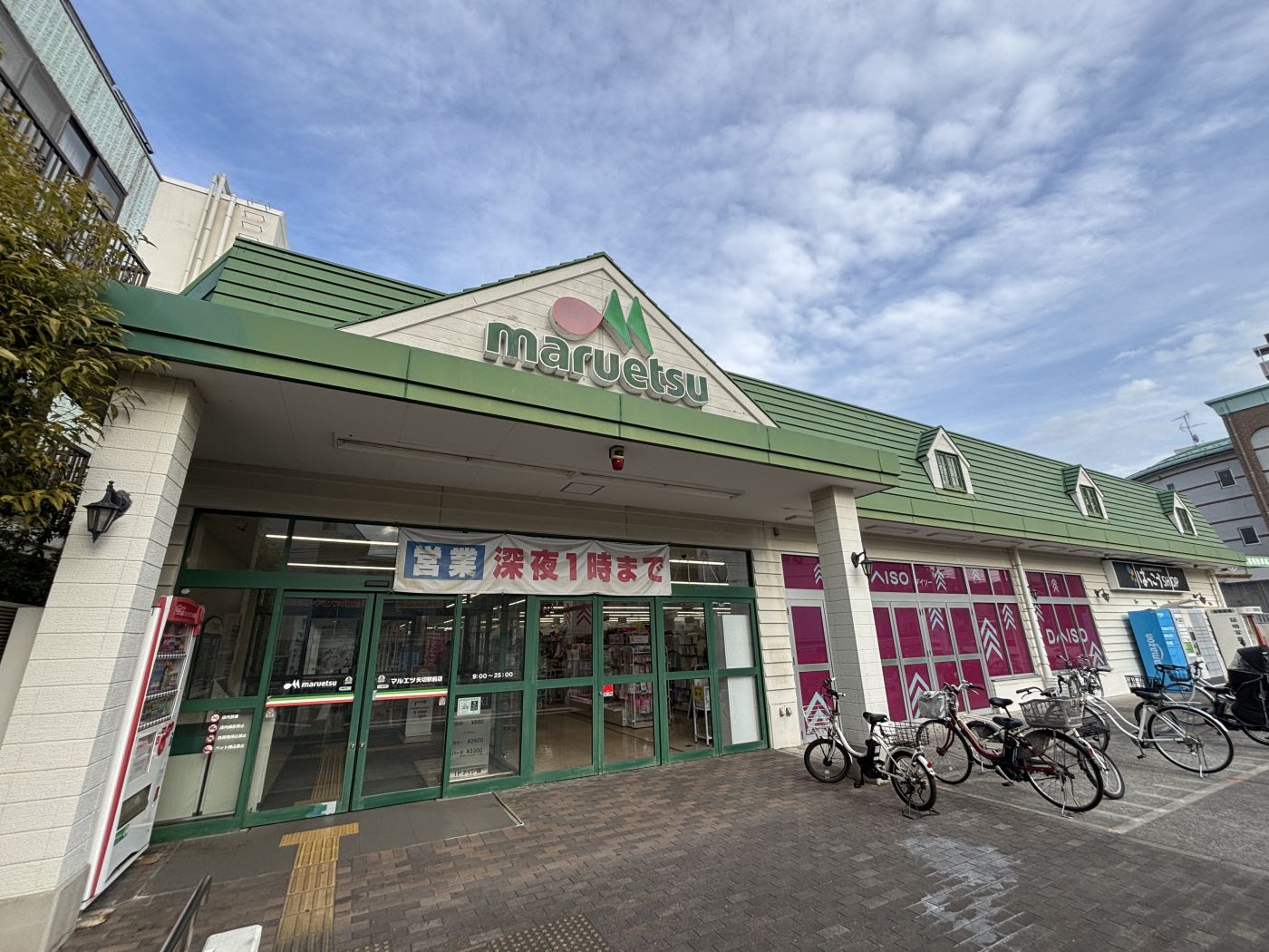 マルエツ矢切駅前店：徒歩6分（2025年3月撮影）
