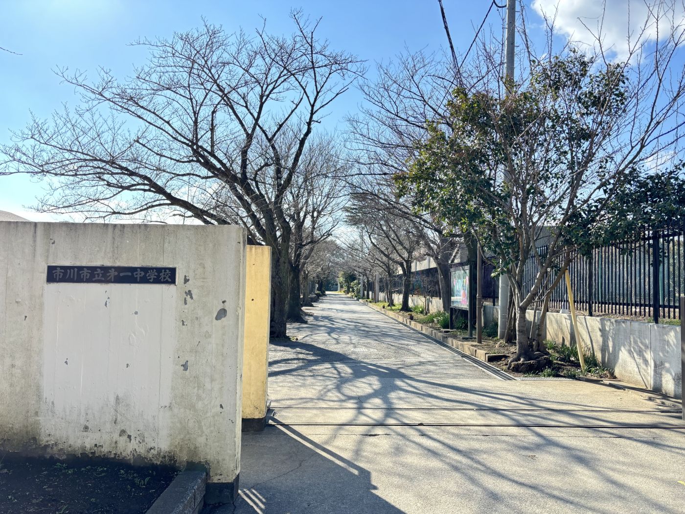 市川市立第一中学校：徒歩15分（2025年3月撮影）