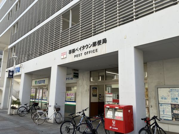 幕張ベイタウン郵便局 230m 写真撮影日：2025-03-23 