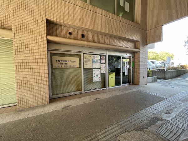 若葉区役所千城台市民センター 1000m 写真撮影日：2025-03-24 