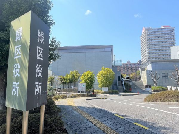 緑区役所 1600m 写真撮影日：2025-04-12 