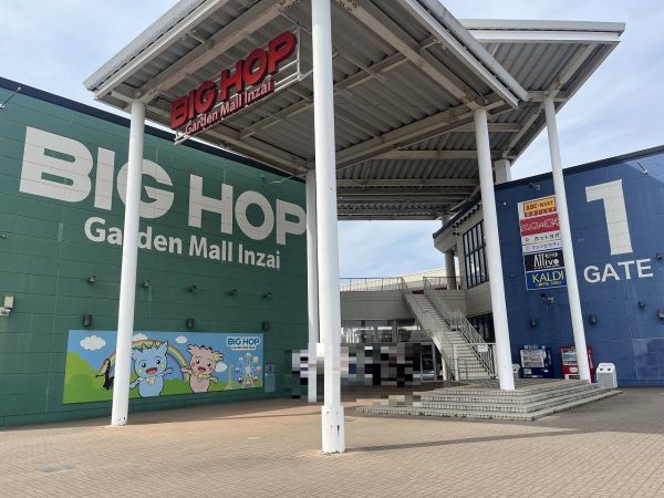 BIGHOPガーデンモール印西 1300m 写真撮影日：2025-04-21 