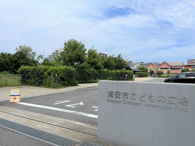 浦安市こどもの広場 550m 写真撮影日：2025-06-08
