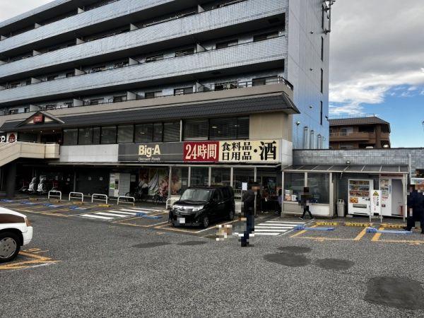 Big-A船橋習志野台店 550m 写真撮影日：2023-11-18