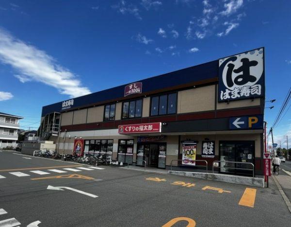はま寿司　船橋習志野台店 250m 写真撮影日：2023-11-18