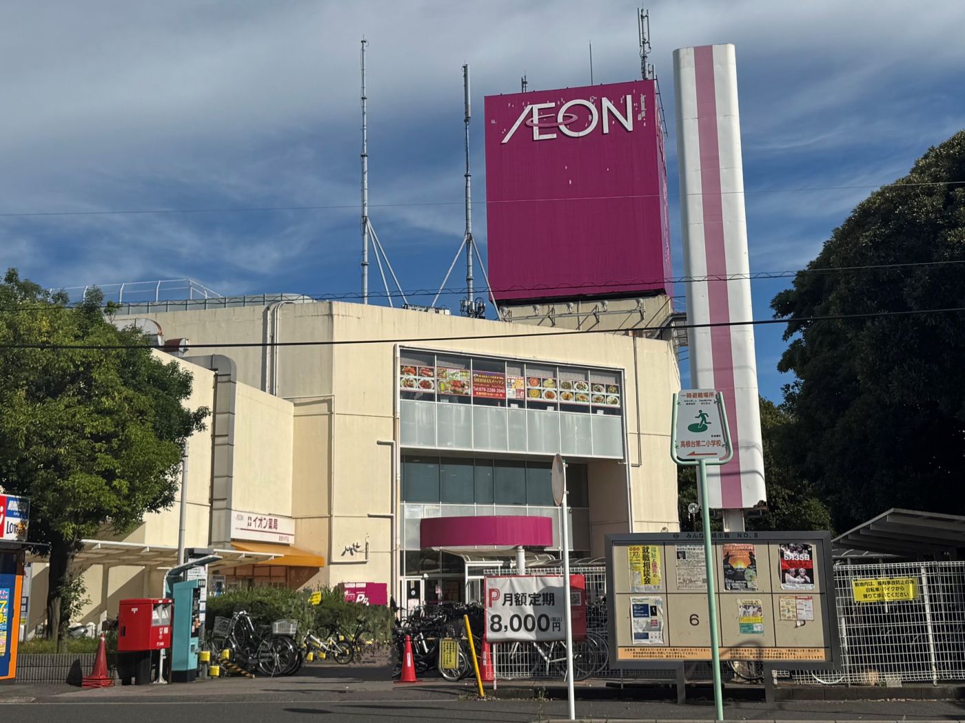 イオン高根木戸店 約800 m（徒歩10分） 写真撮影日：7/20/25, 12:00 AM