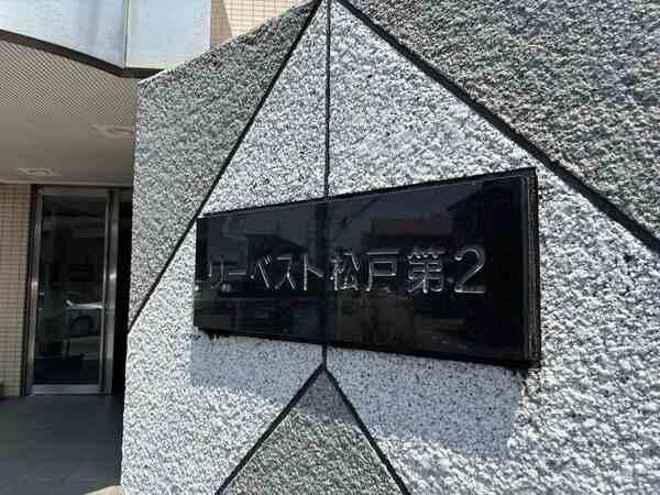 最寄りのバス停まで徒歩4分。小・中学校や保育園が身近に揃い、子育て環境としても魅力ある立地です。